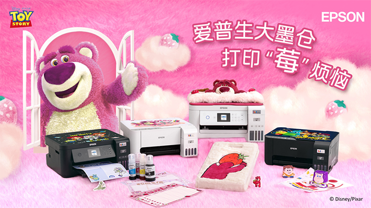 萌心之選！愛普生迪士尼草莓熊系列打印機(jī)套裝全新上線